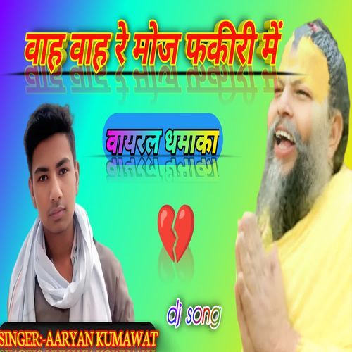 Wah Wah Re Moj Fakiri Me