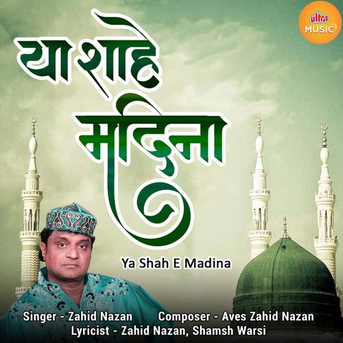 Ya Shah E Madina