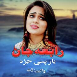 Yar Pase Jarah, Vol. 48