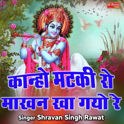 kanho matki ro makkhan kha gayo re