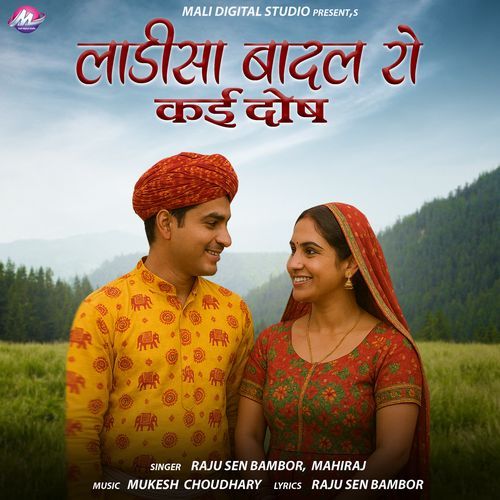 ladisa Badal Ro Kai Dosh