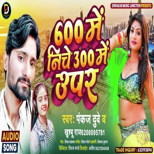 600 Me Niche 300 Me Uper (Bhojpuri)