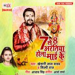 7 Se 8 Aratiya Hola Maai Ke