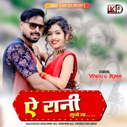 A RANI SUNO NA KESHO DEVI (Theth Nagpuri)-CBFTUz0IZ0o