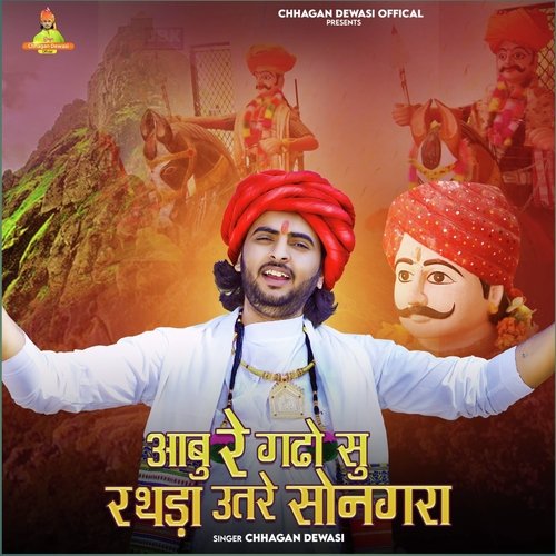 Aabu Re Gado Su Rathda Utre Songara