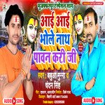 Aai Aai Bhole Baba Pawan Kari Ji (Bhojpuri)