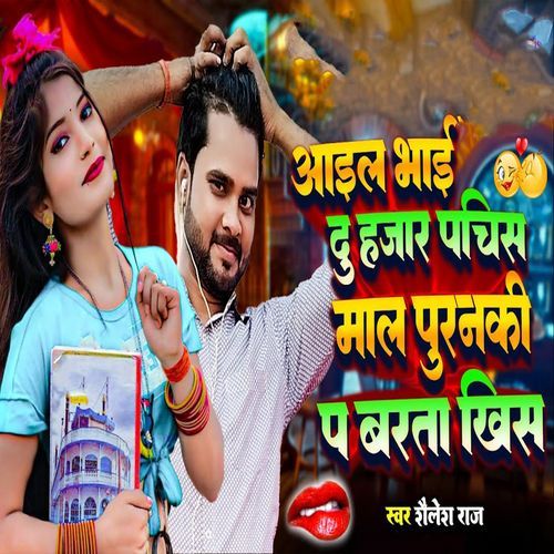 Aail Bhai Du Hajar Pachis Maal Puranaki Pa Barata Khis
