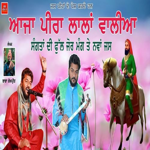 Aaja Pera Lala Walyia