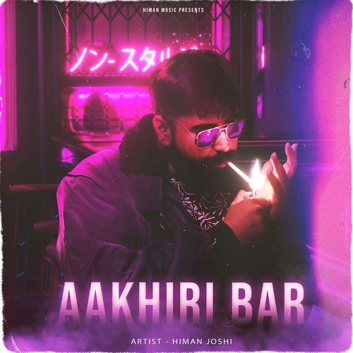 Aakhiri Bar
