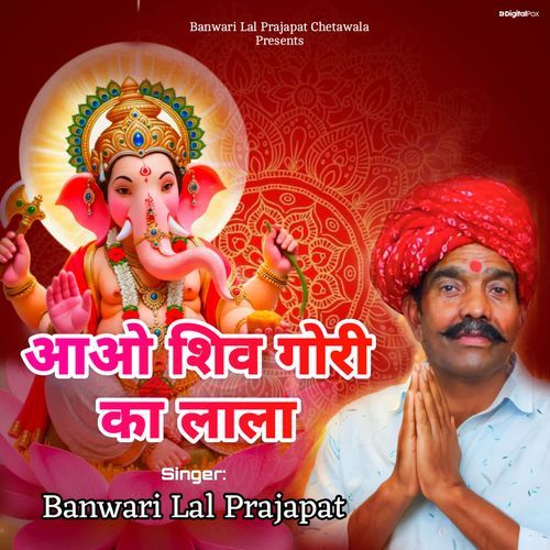 Aao Shiv Gori Ka Lala