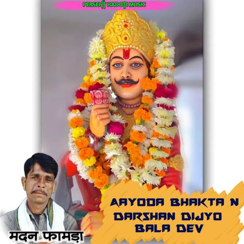 Aayoda Bhakta N Darshan Dijyo Bala Dev