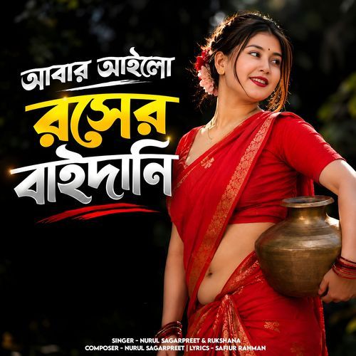 Abar Ailo Rosher Baidani