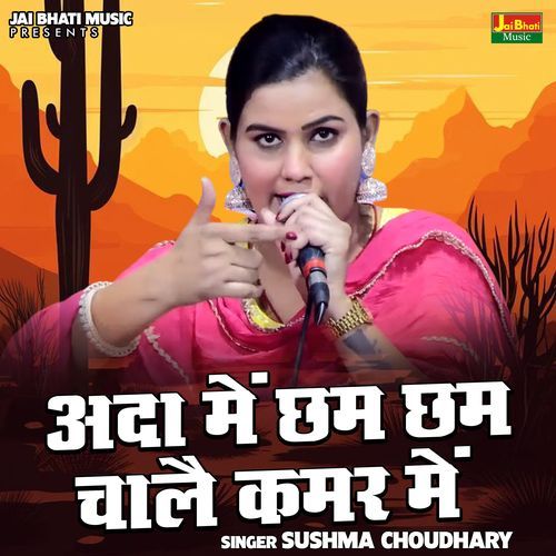 Ada Mein Chham Chham Chalai Kamar Mein