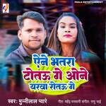 Aene Bhatra Totau Ge Aone Yarwa Rotau Ge