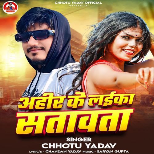 Ahir Ke Laika Satawata