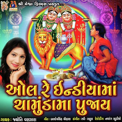 All Re India Ma Chamundama Pujay_poster_image