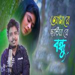Amare Sariya Re Bondhu