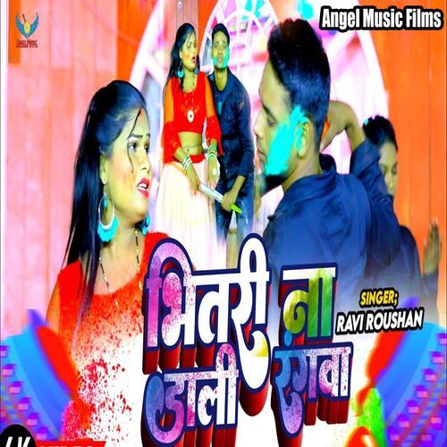 Angel Music Films (Bhitari Na Dali Rangwa)