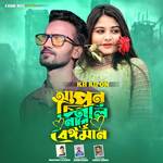 Apon Chiinli Nare Beiman