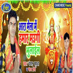 Ara Mela Me Hamaar Maugi Bhulail