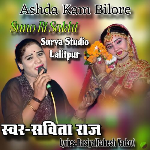 Ashda Kam Bilore Suno Ri Sakhi