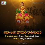 Atla Atla Poyeti Ramachilaka