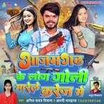 Azamgarh ke log goli marela karej me (Bhojpuri)