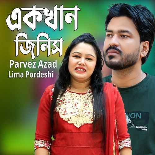 একখান জিনিস