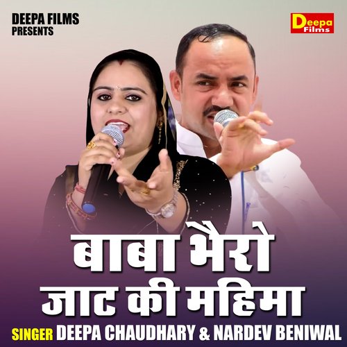 Baba bhairo jaat ki mahima (Hindi)
