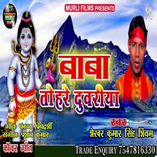 Baba Tohare Duariya (Bhojpuri Song)