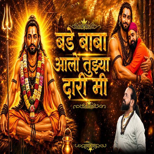 Bade Baba Aalo Tuzya Dari Mi