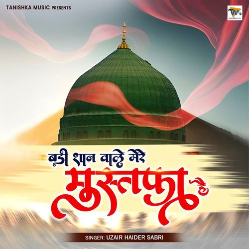 Badi Shan Wale Mere Mustafa Hain