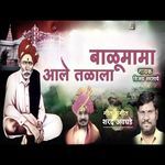 Balu Mama Ale Talala