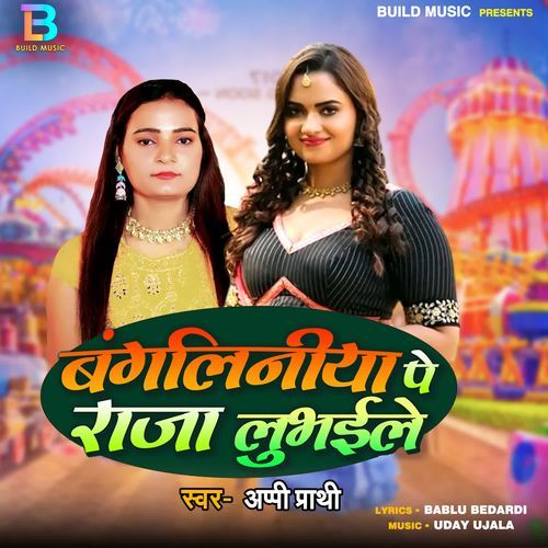 Bangaliniya Pe Raja Lubhaile