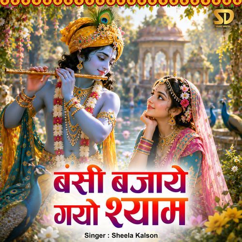 Bansi Bajaye Gayo Shyam