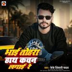 Bhai Tohara Hath Kawan Lagayi Re