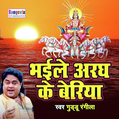 Bhaile Aradh Ke Beriya (Bhakti Song)