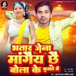 Bhatar Jena Mangai Chhay Bola ke Kumare Me