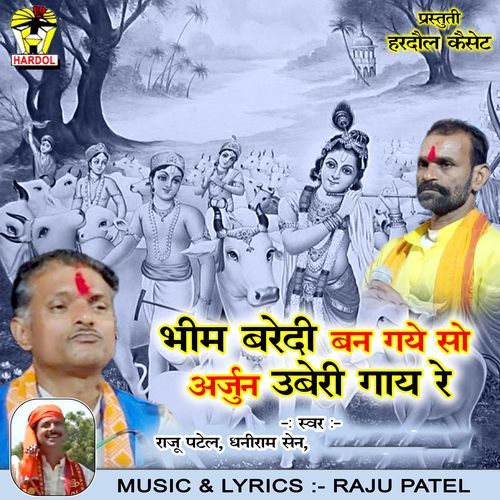 Bhim Baredi Ban Gaye so Arjun Uberi Gay Re