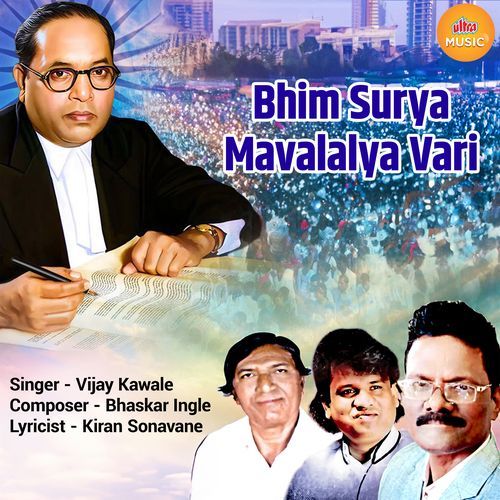 Bhim Surya Mavalalya Vari cover art