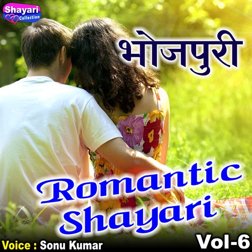 Bhojpuri Romantic Shayari, Vol. 6