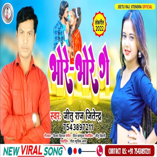 Bhore Bhore Ge
