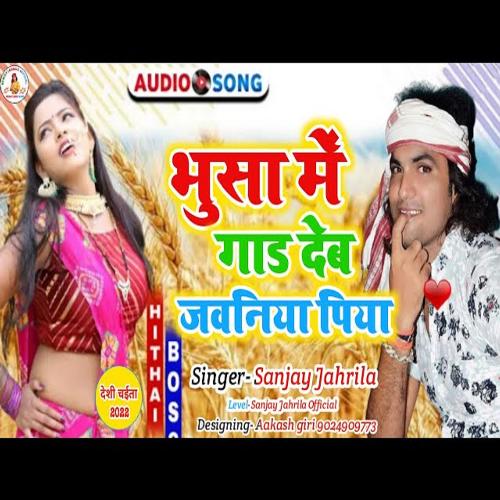 BHUSA ME GAR DEB JAWANIYA HO (BHOJPURI)