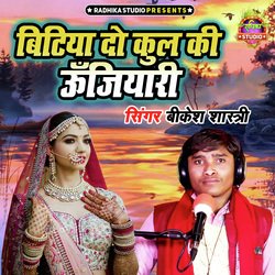 Bitiya Do Kul Ki Ujiyari