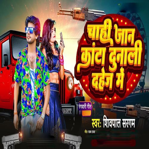 Chahi Jan Kata Dunali Dahej Me