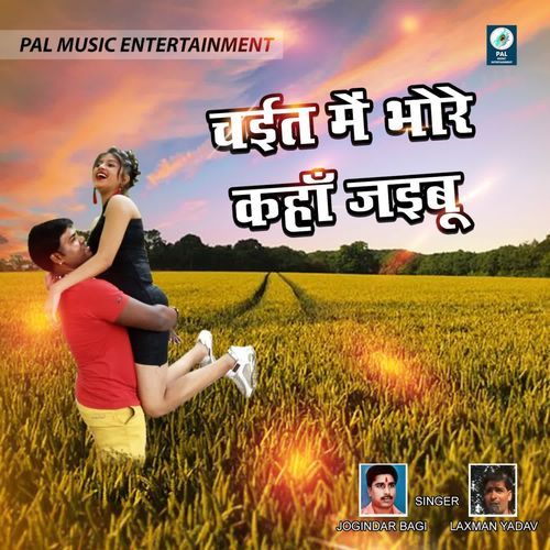 Chait Mein Bhore Kaha Jaibu