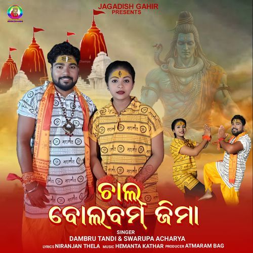 Chal Bolbam Jima