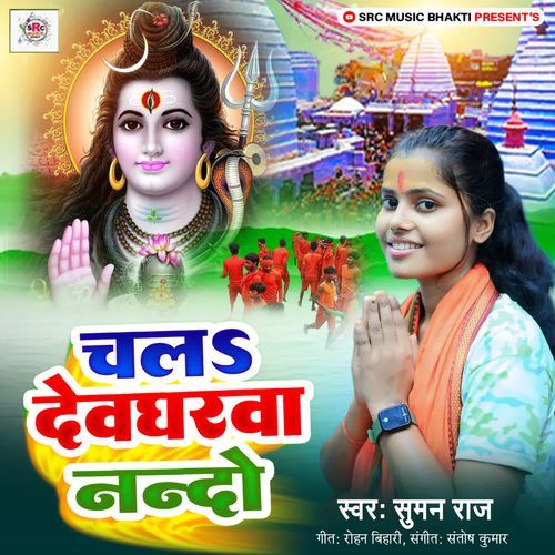 Chala Devgharwa Nando