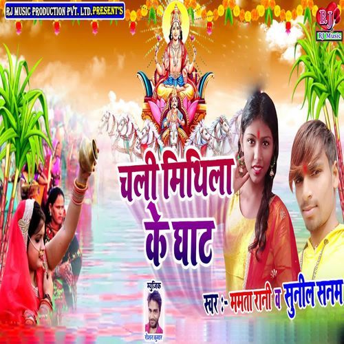 Chali Mithila Ke Ghat