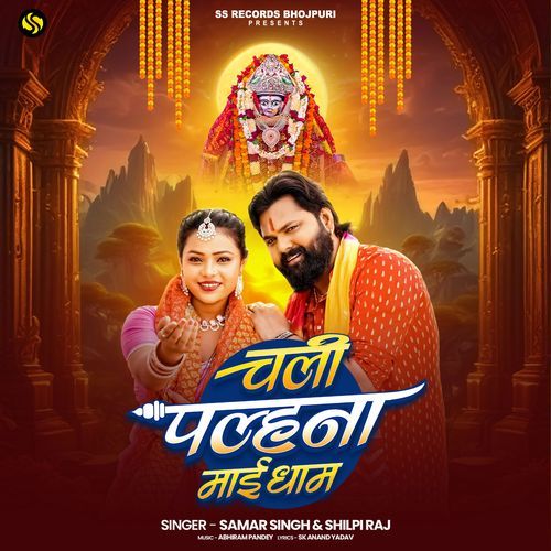 Chali Palhana Maai Dham